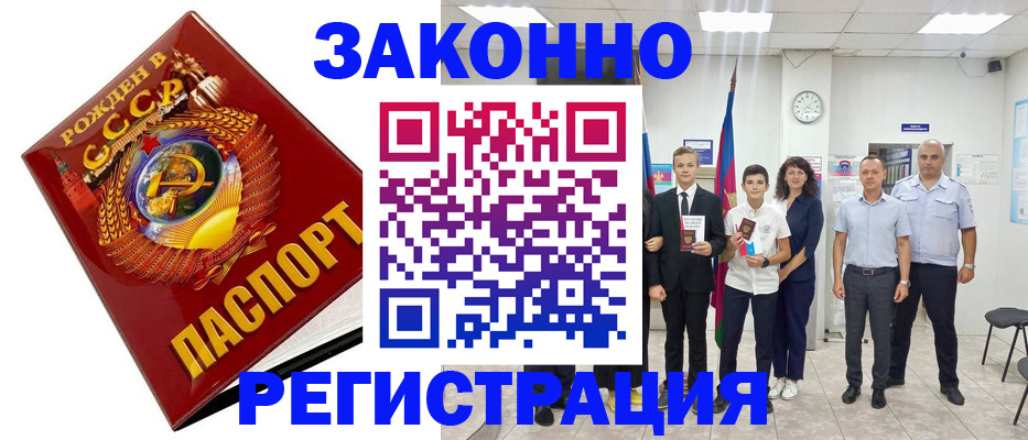 временная регистрация недорого в Миньяре