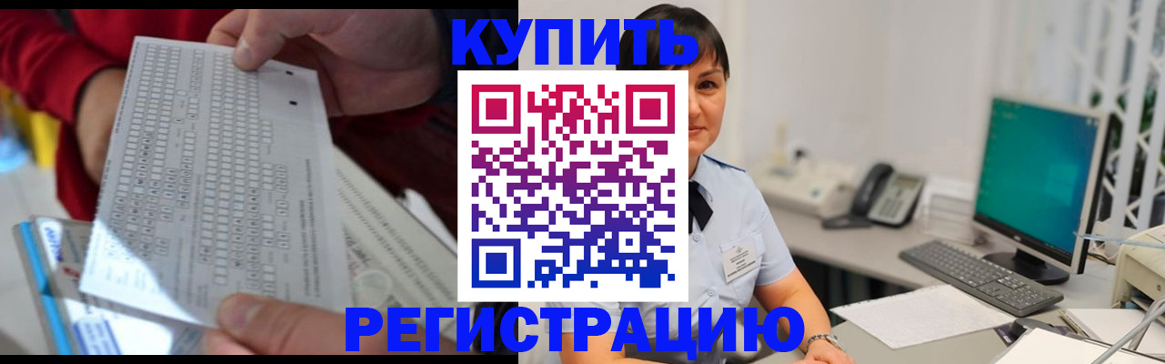 временная регистрация в Миньяре