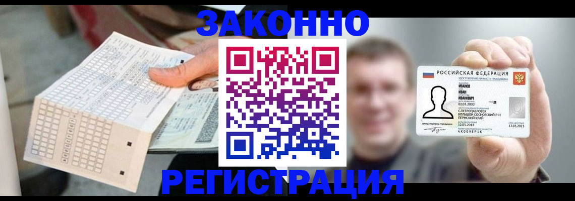 прописка законно в Миньяре