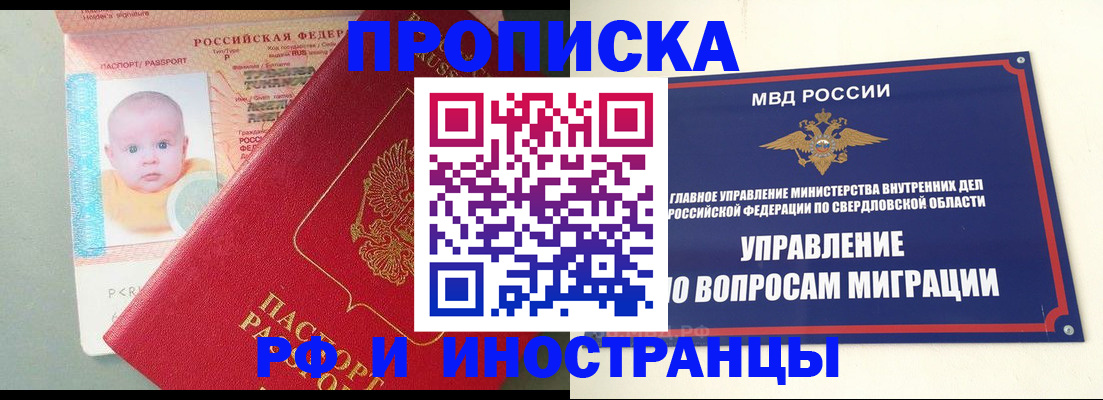 временная регистрация законно в Миньяре